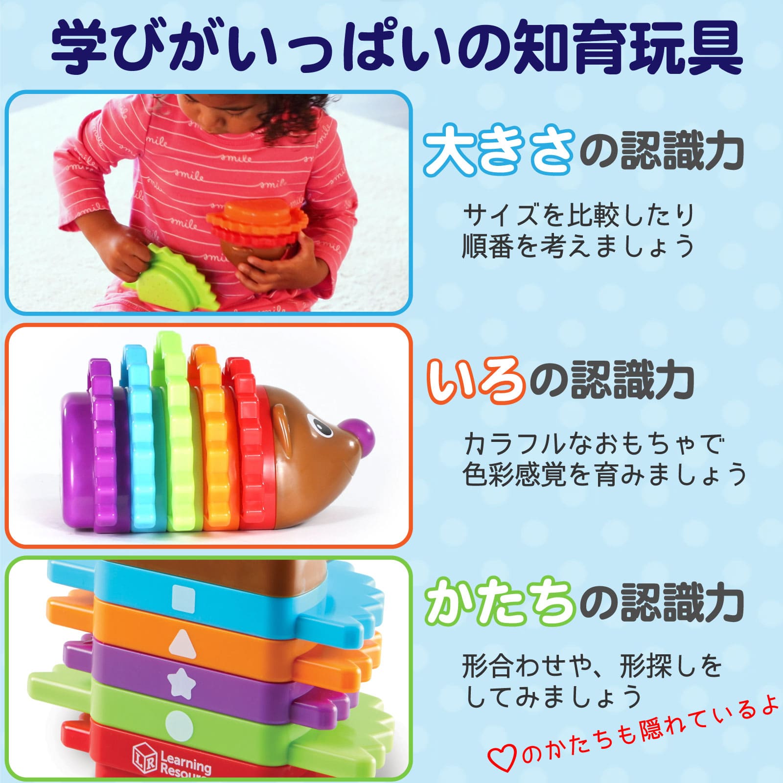 ハリネズミ スパイクのレインボースタッカーズ