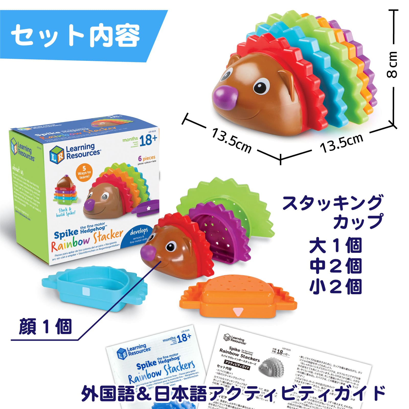 スークイン　ハリネズミ ハリネズミ スパイクのレインボースタッカーズ