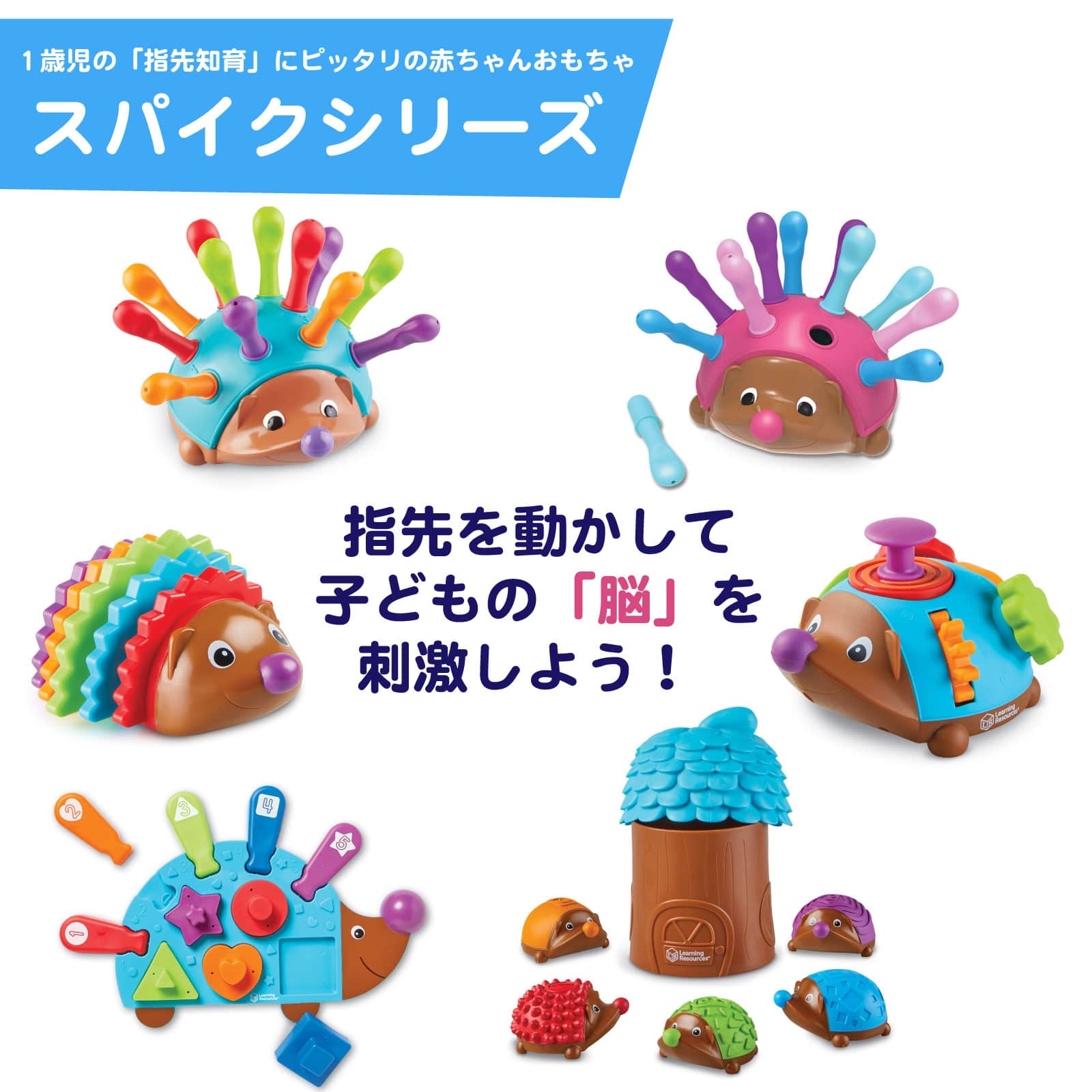 ハリネズミ スパイクのレインボースタッカーズ