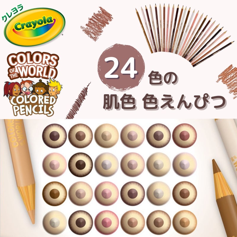 カラー・オブ・ザ・ワールド世界のお友達 いろえんぴつ 24色