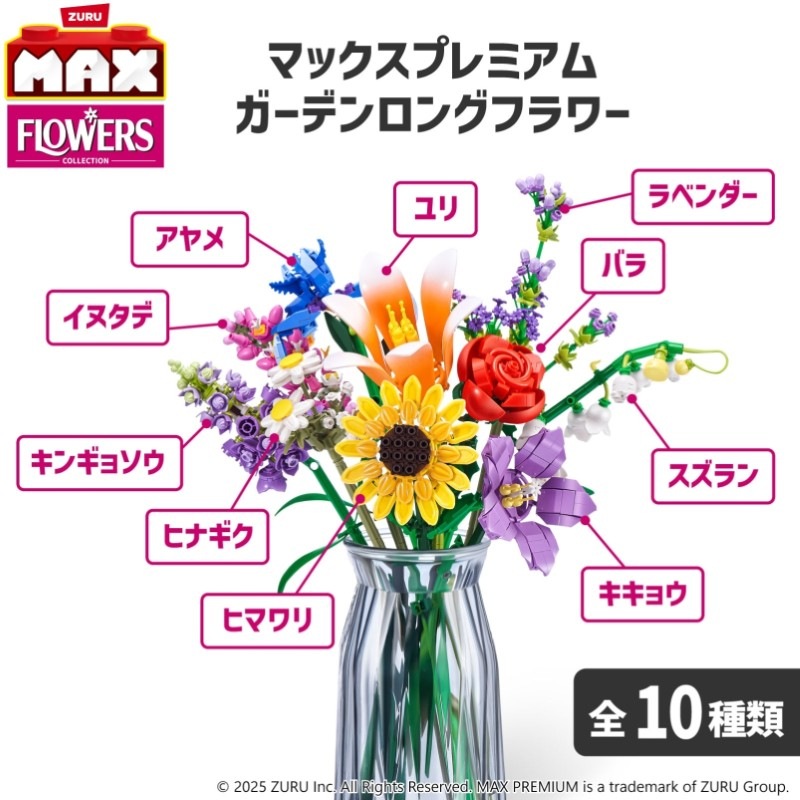 マックスプレミアム ガーデン ロングフラワー : ヒナギク＋ラベンダー