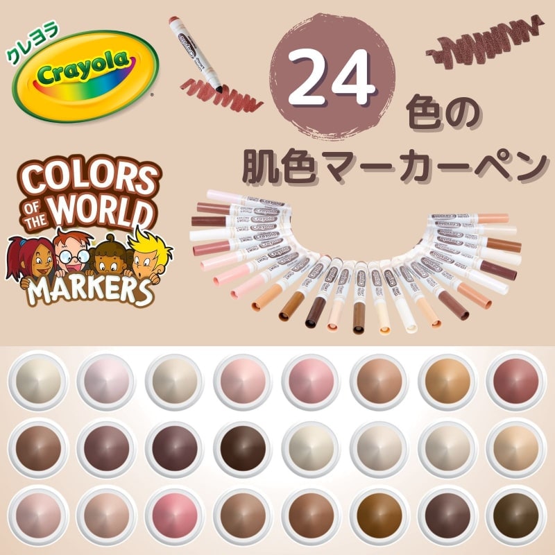 友達が好きな子から貰ったマーカー カラー・オブ・ザ・ワールド世界のお友達 マーカー 24色