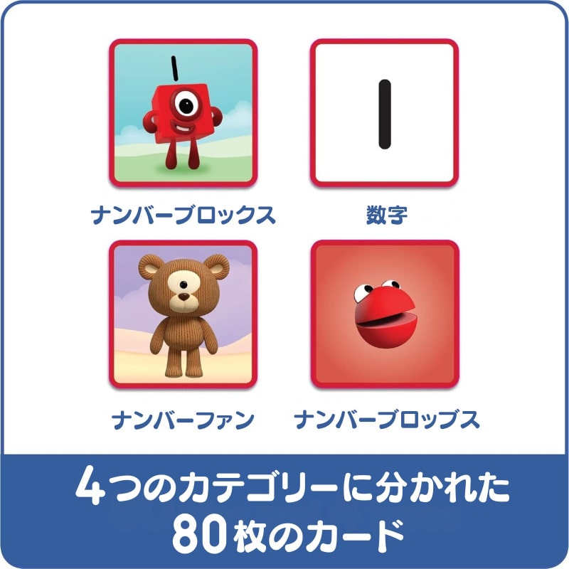 ナンバーブロックス メモリーマッチングゲーム