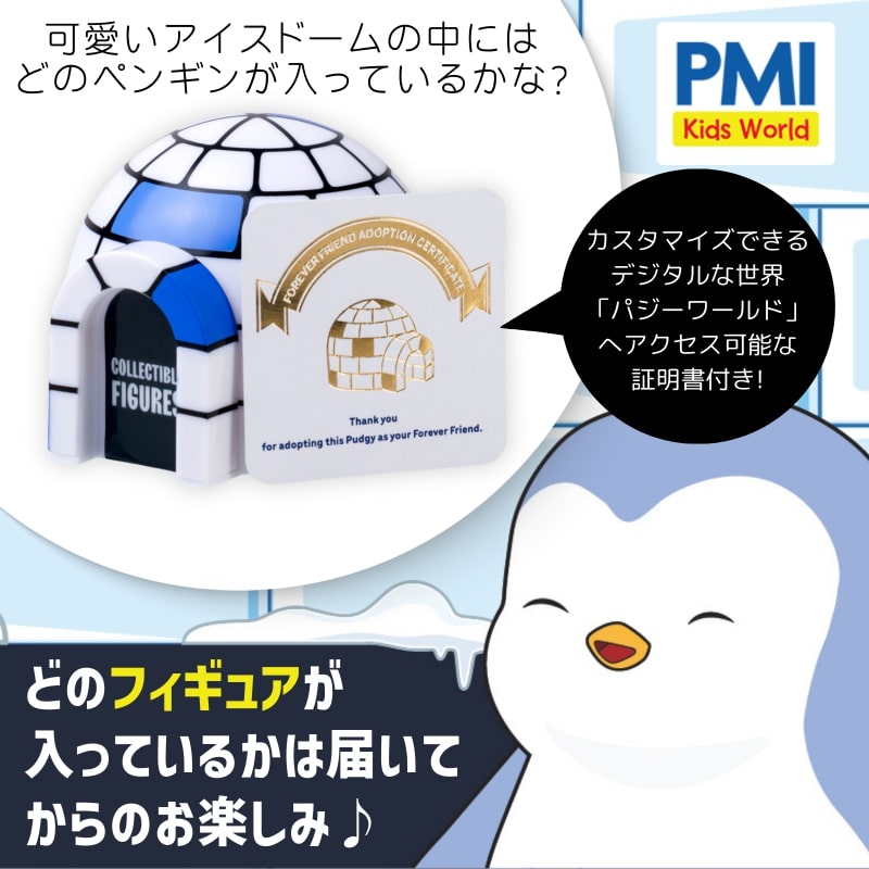 パジーペンギン コレクションフィギュア
