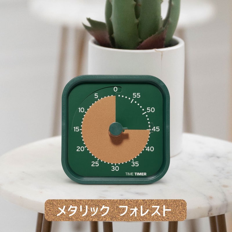 タイムタイマー モッド ホームエディション (Metallic Forest)