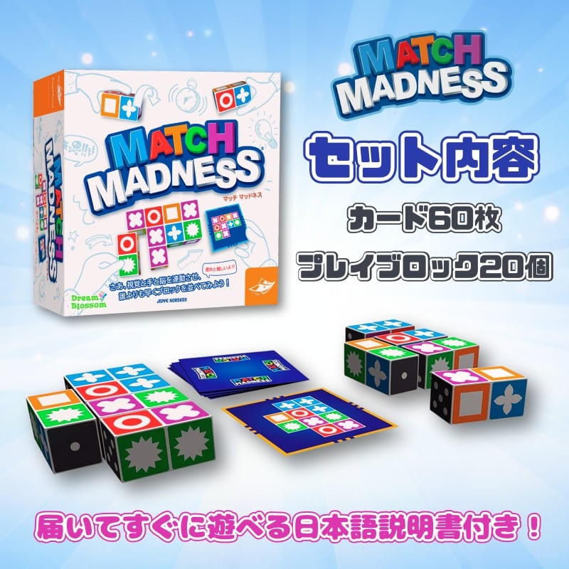 マッチマッドネス 日本語版