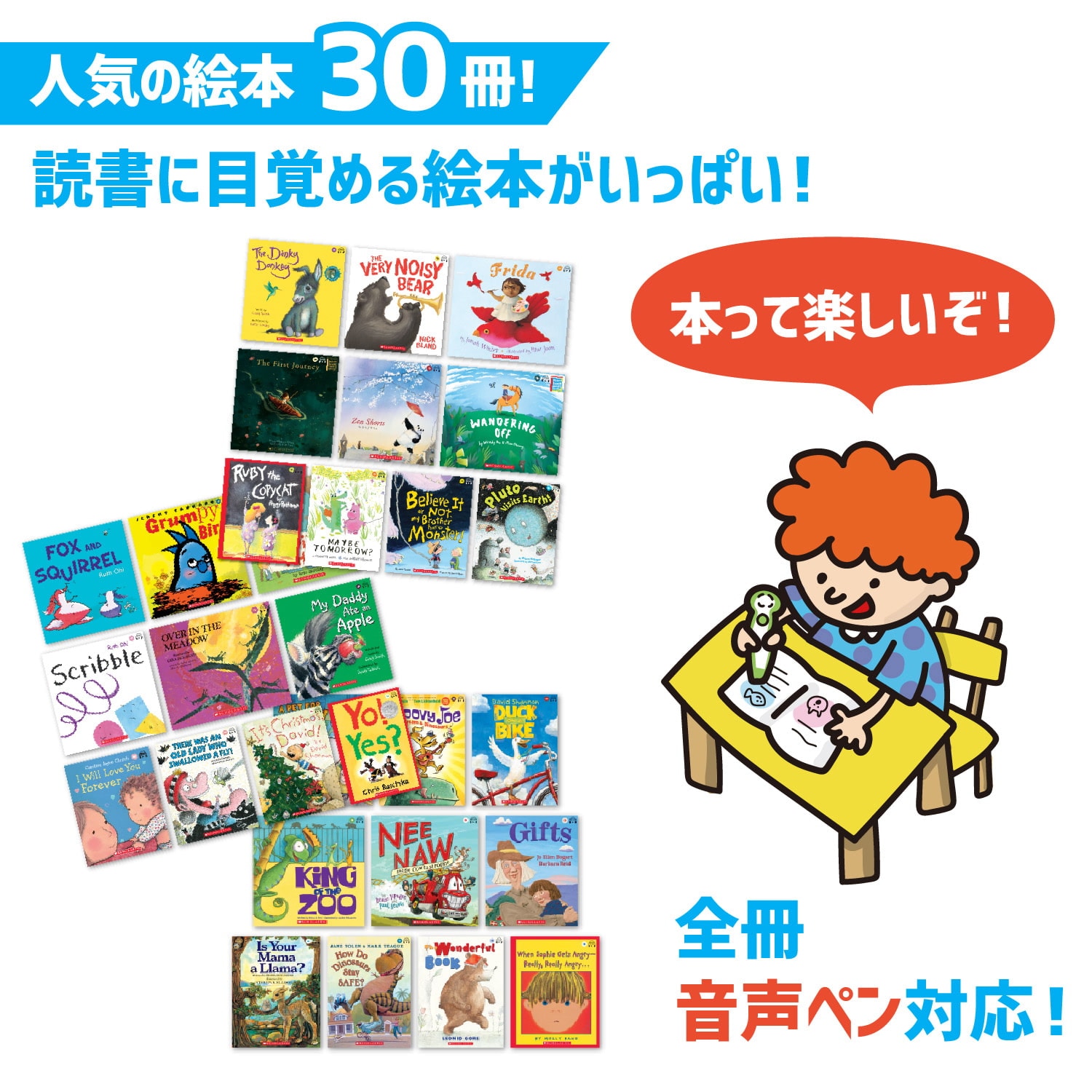 Scholastic Picture Book Collection 音声ペンセット 9784865394467