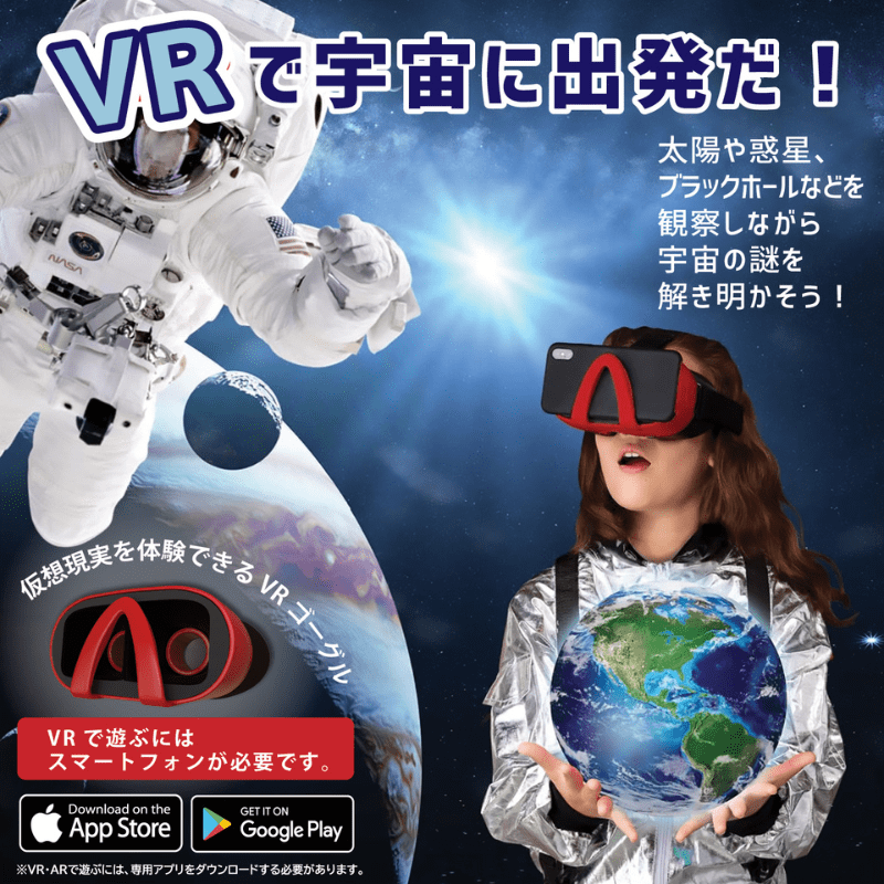 VRギフトBOX宇宙