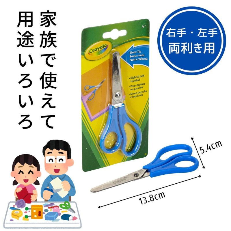 両利き用はさみ