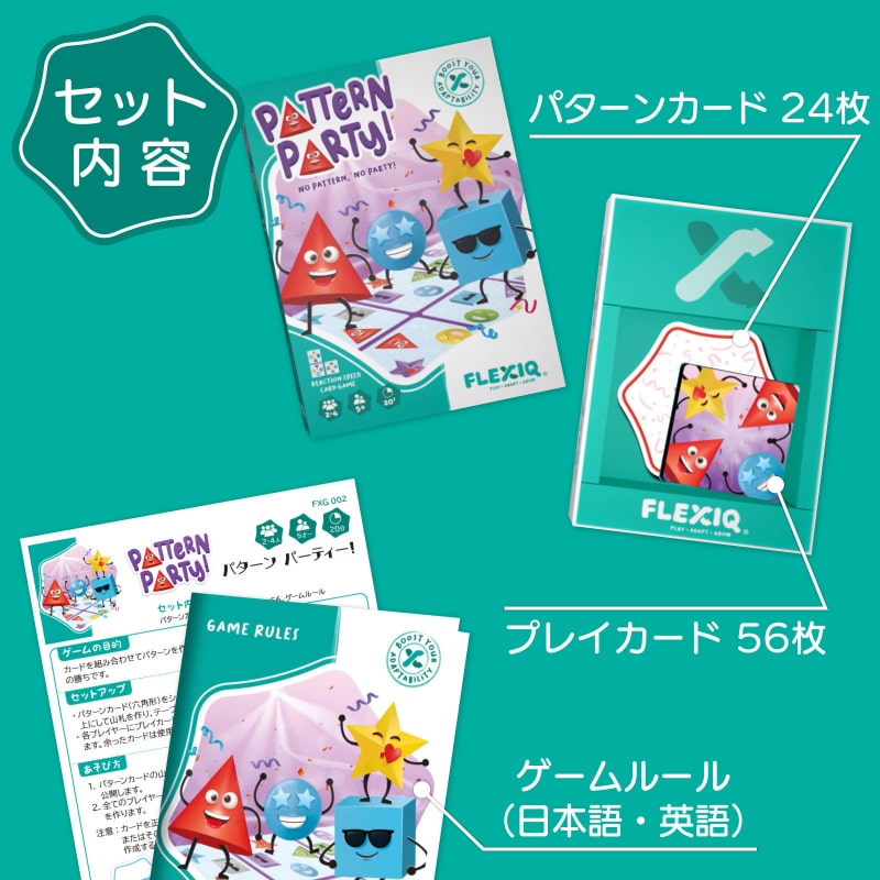 パターン パーティー！