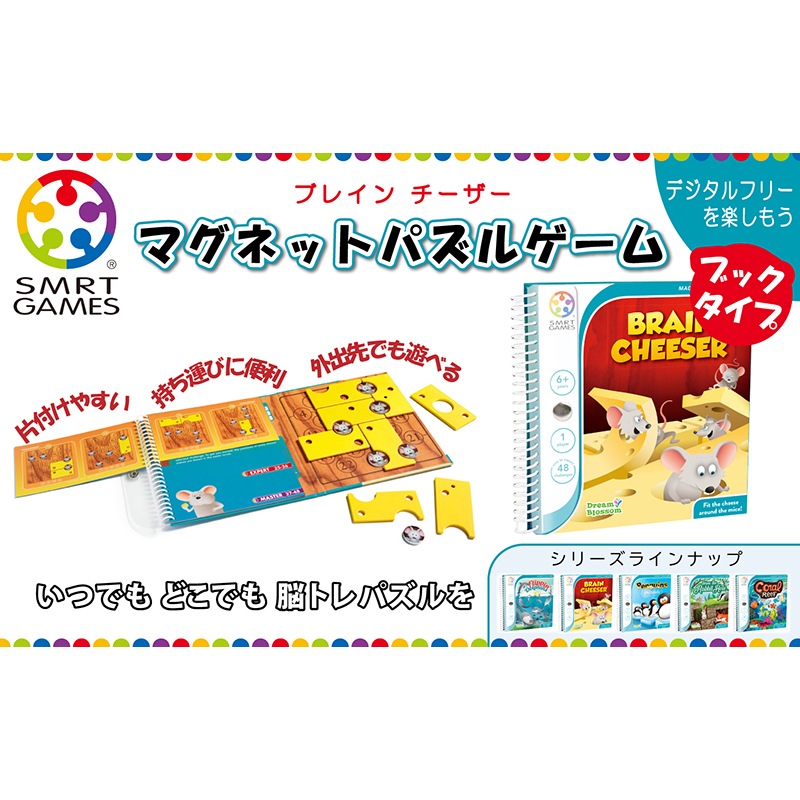ブレインチーザー