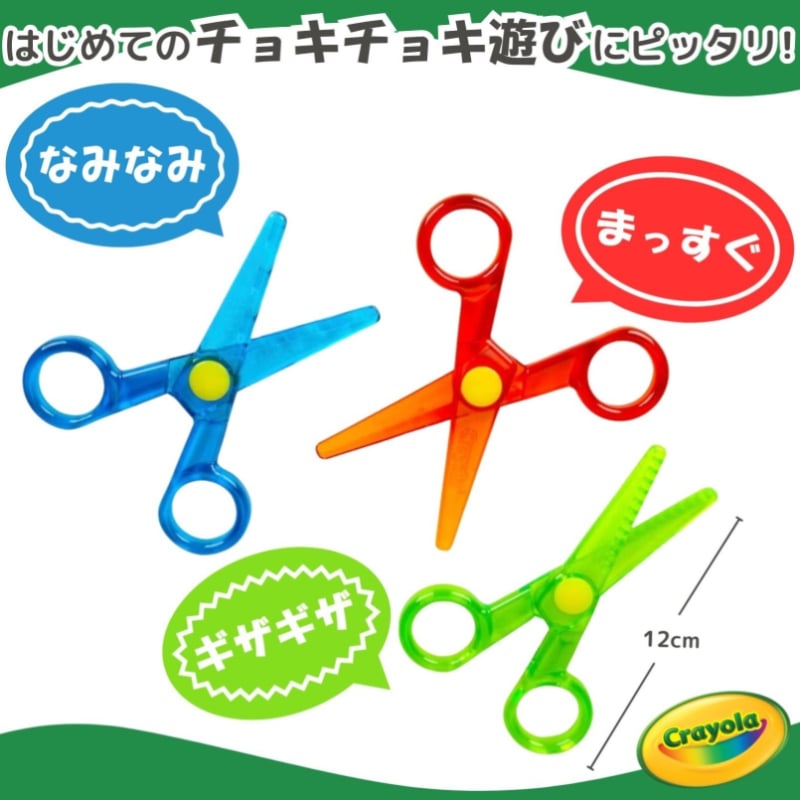 Safety Scissors