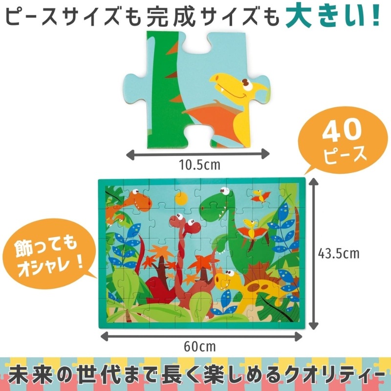 パズルダイナソー 40ピース