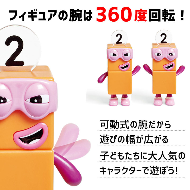 ナンバーブロックスキャラクターフィギュア3個入り