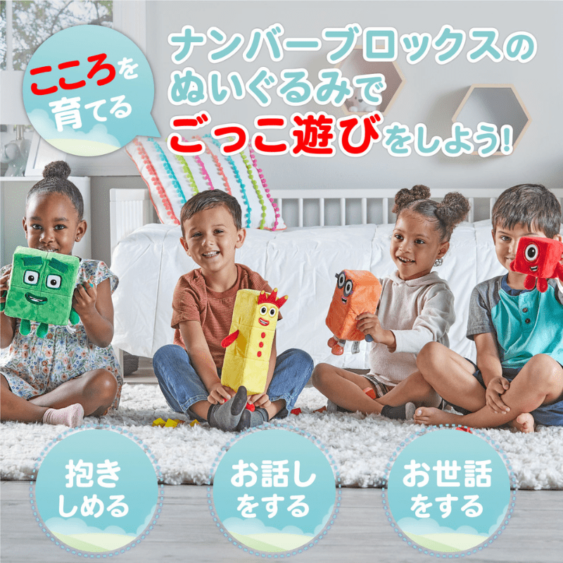 ナンバーブロックス ぬいぐるみ 仲良し Three＆Four