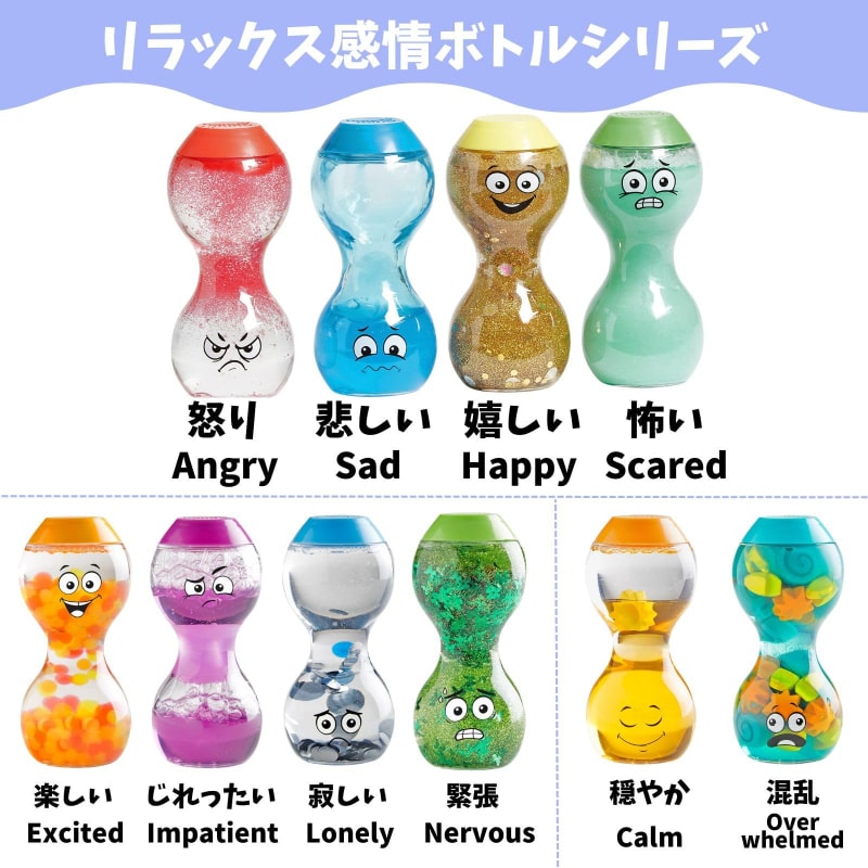 リラックス 感情ボトル 4本セット