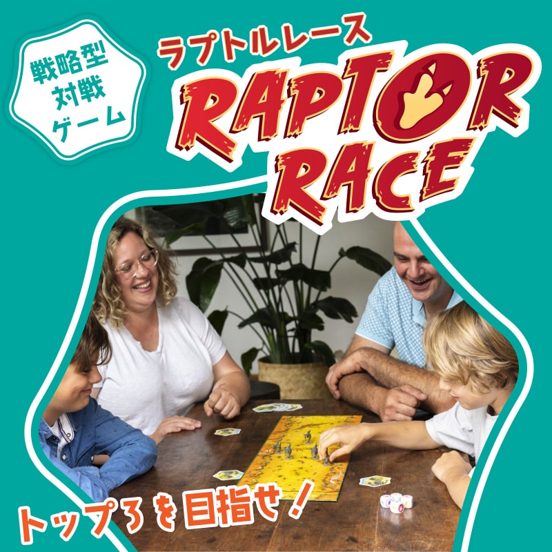 ラプトル レース