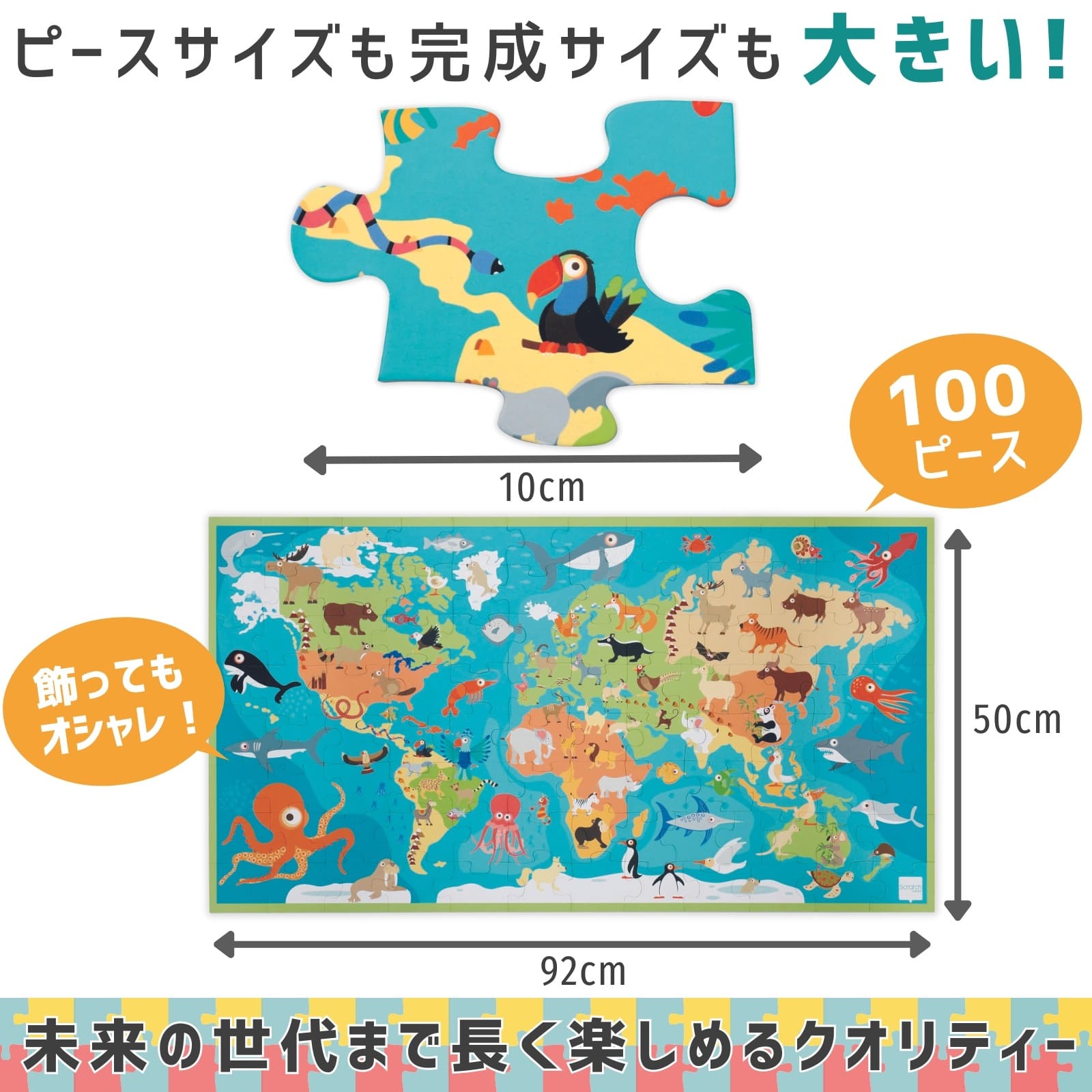 パズル世界の動物 100ピース