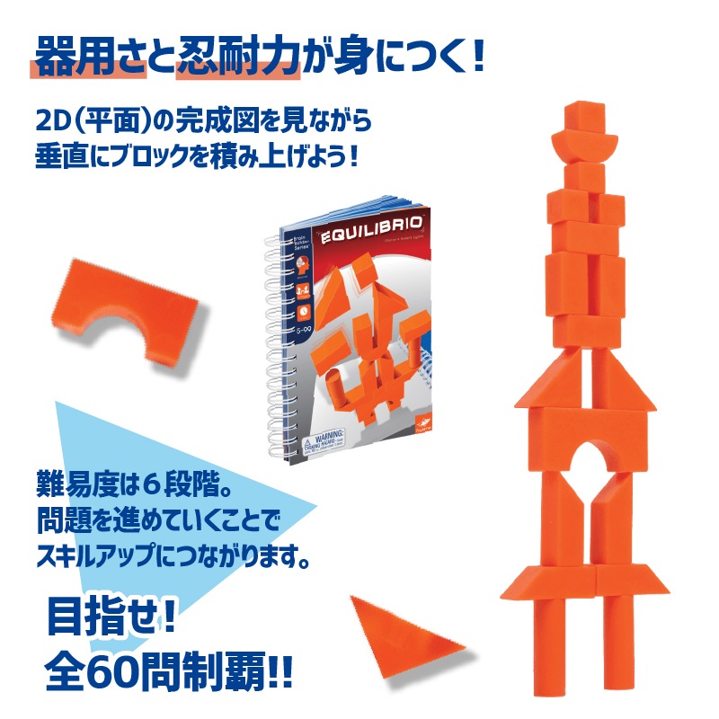 バランスパズル