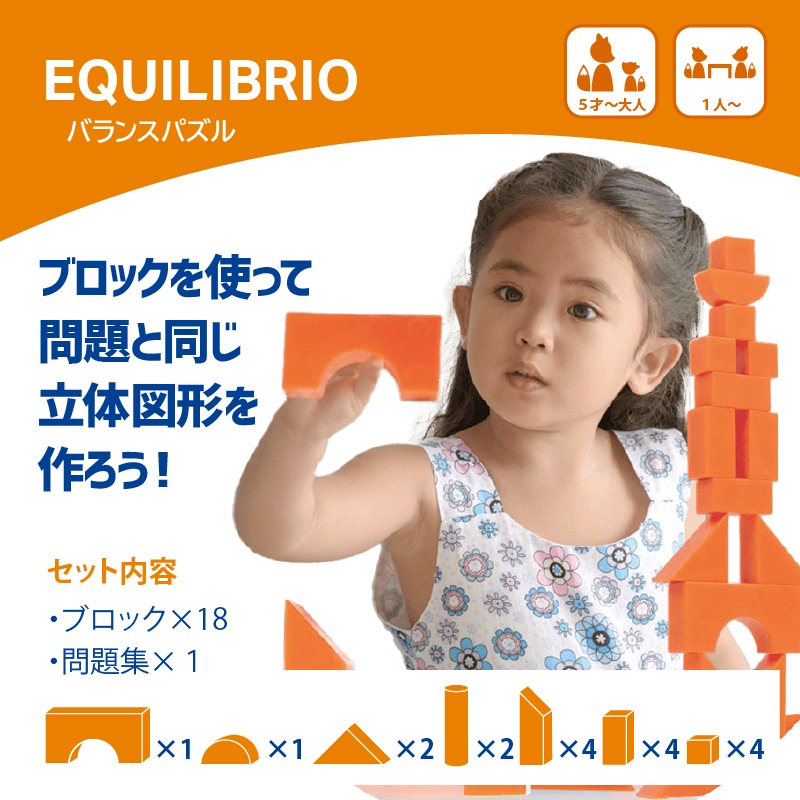 バランスパズル
