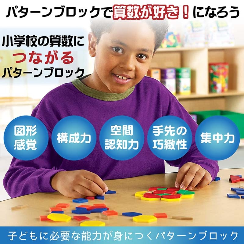 Plastic Pattern Blocks