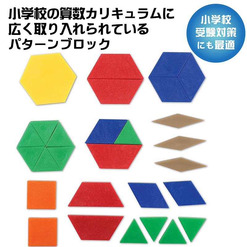 Plastic Pattern Blocks　765023000757