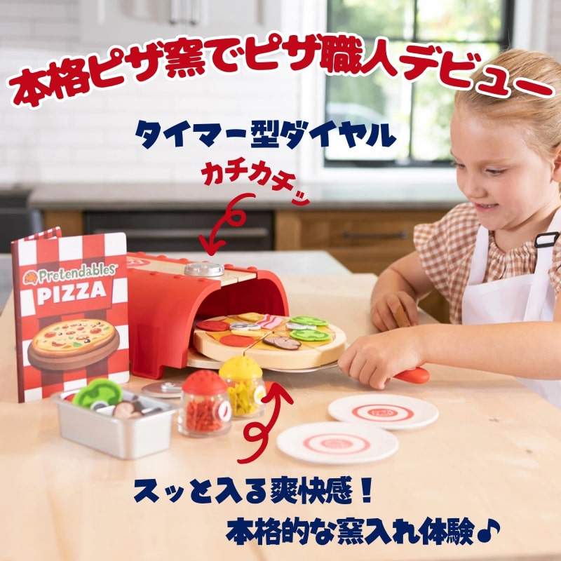 おうちで本格ピザ作りごっこセット