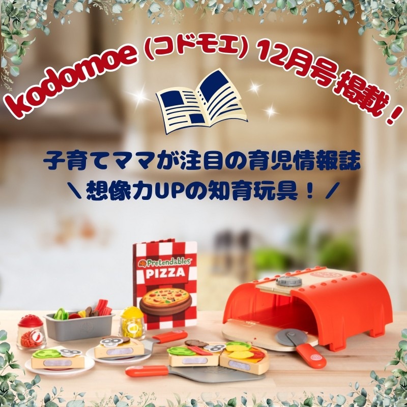 おうちで本格ピザ作りごっこセット