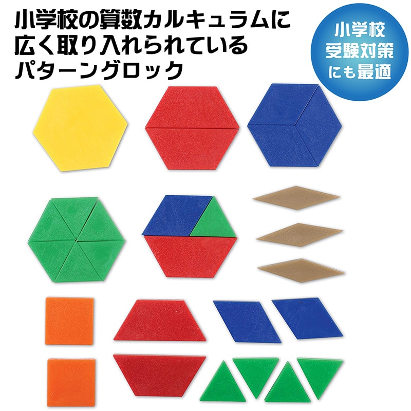 知育玩具 Pattern Blocks