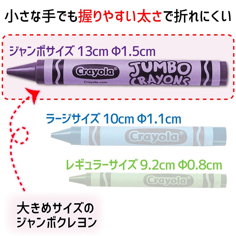 ジャンボクレヨン8色