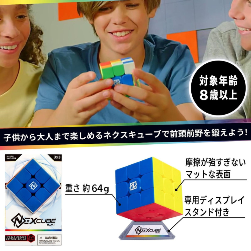 ネクスキューブ