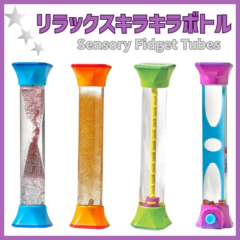 リラックスキラキラボトル