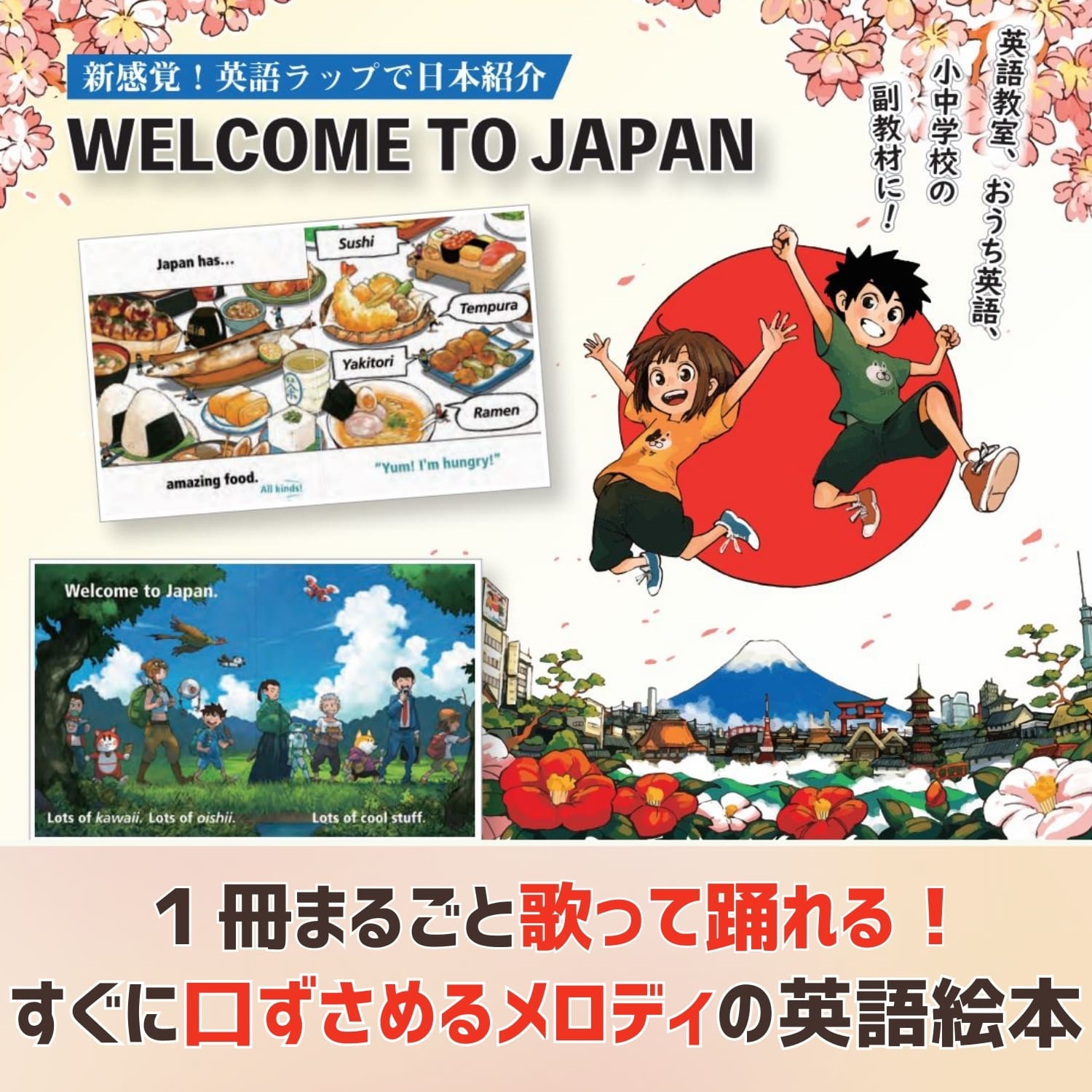 Welcome to Japan 絵本6冊パック 4573205123646