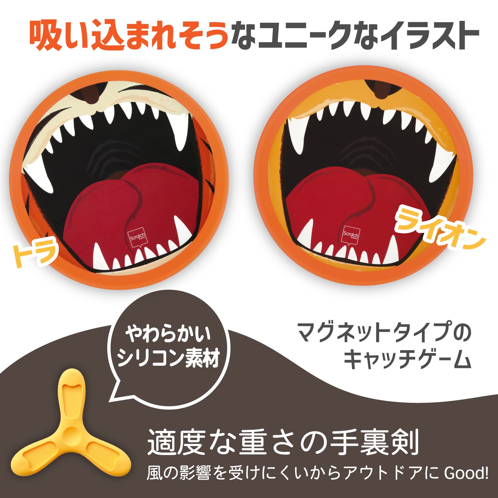 キャッチゲーム トラ＆ライオン