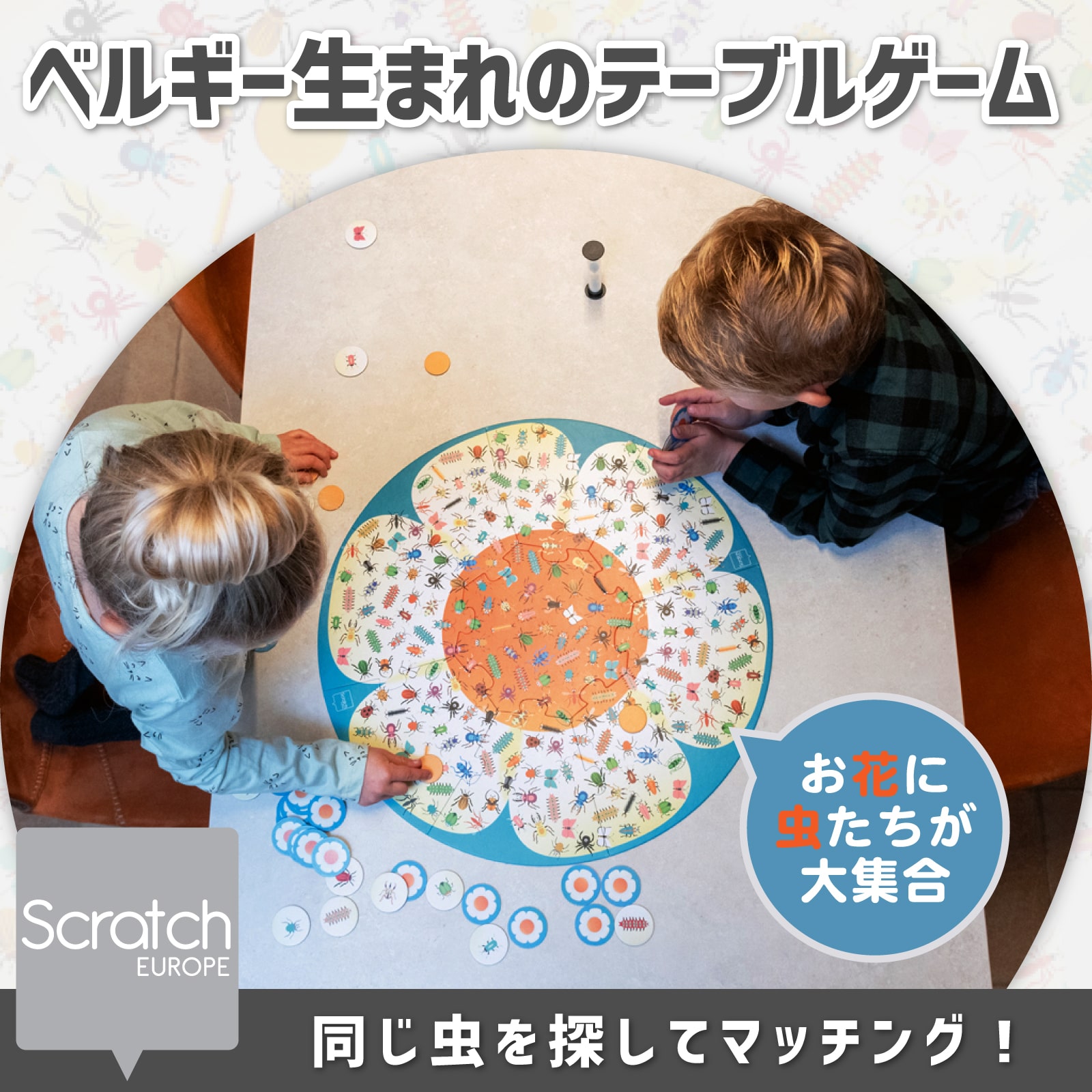 探して集めて 昆虫ゲーム