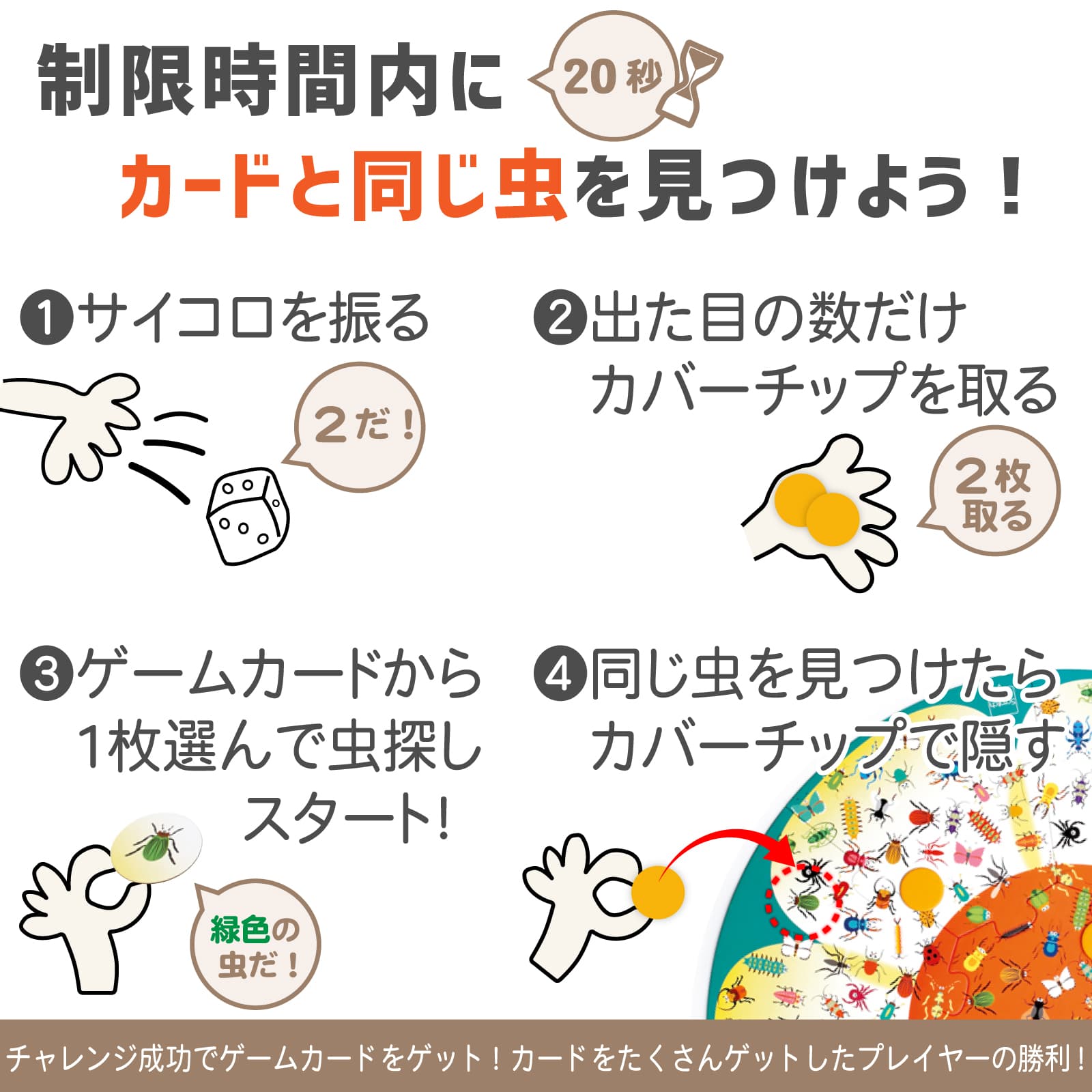 探して集めて 昆虫ゲーム