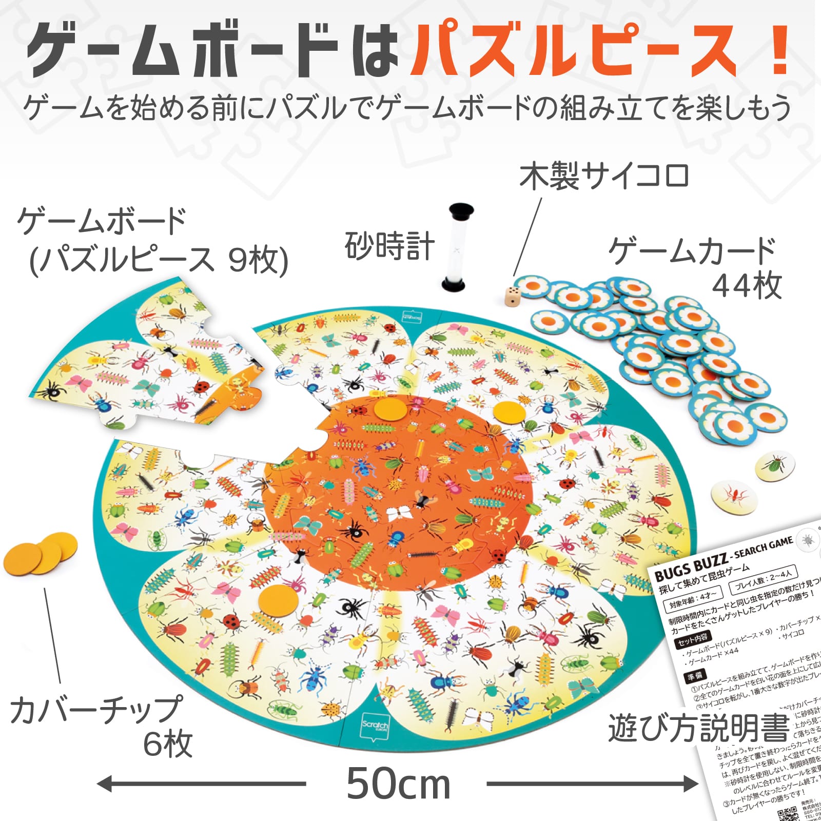探して集めて 昆虫ゲーム