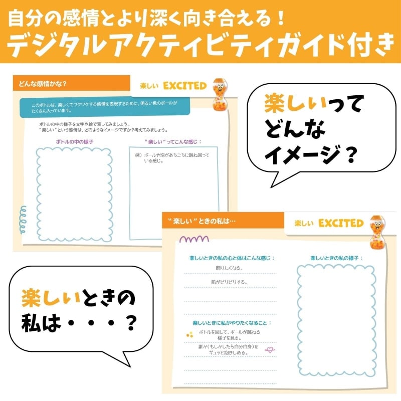 リラックス感情ボトル 楽しい・じれったい・寂しい・緊張