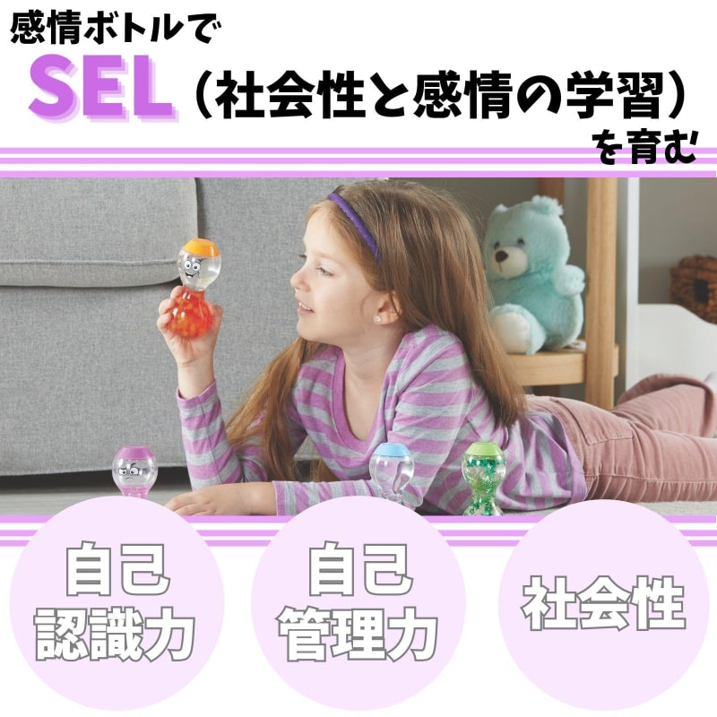 リラックス感情ボトル 楽しい・じれったい・寂しい・緊張