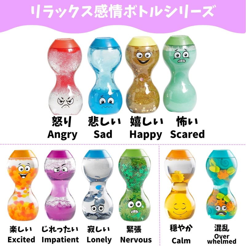 リラックス感情ボトル 楽しい・じれったい・寂しい・緊張