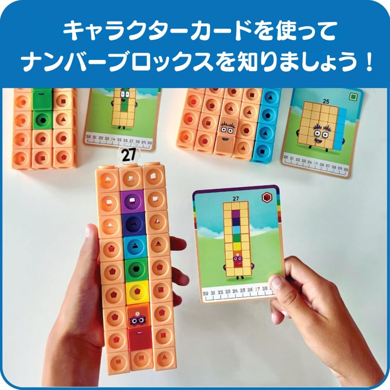 マスリンクキューブ・ナンバーブロックス 算数アクティビティセット(21