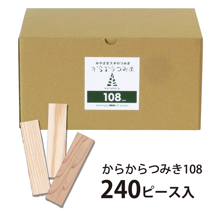 からからつみき108 240枚入