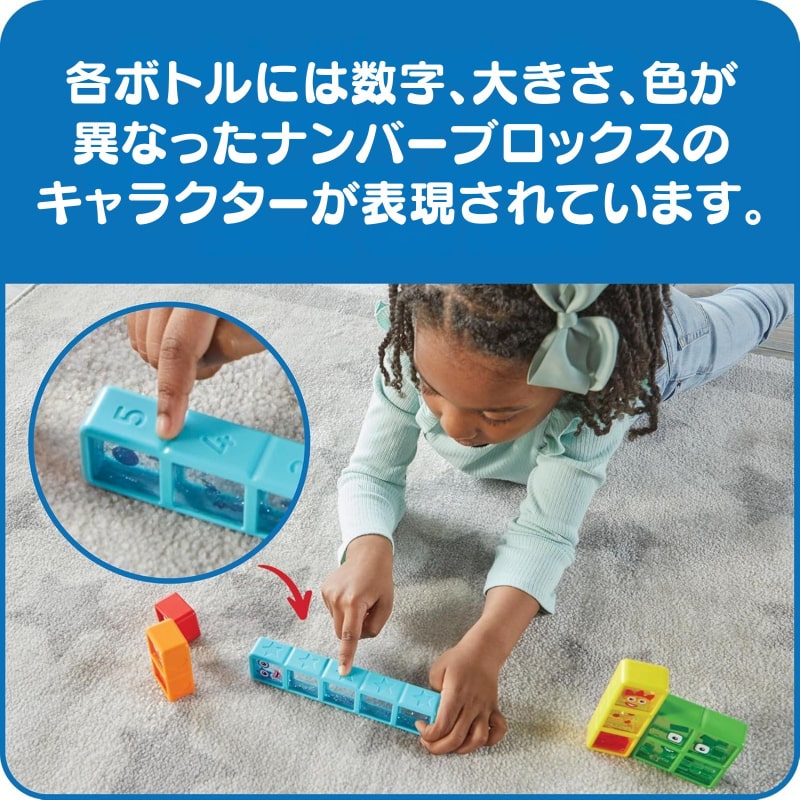 ナンバーブロックス1-5 センソリーボトル