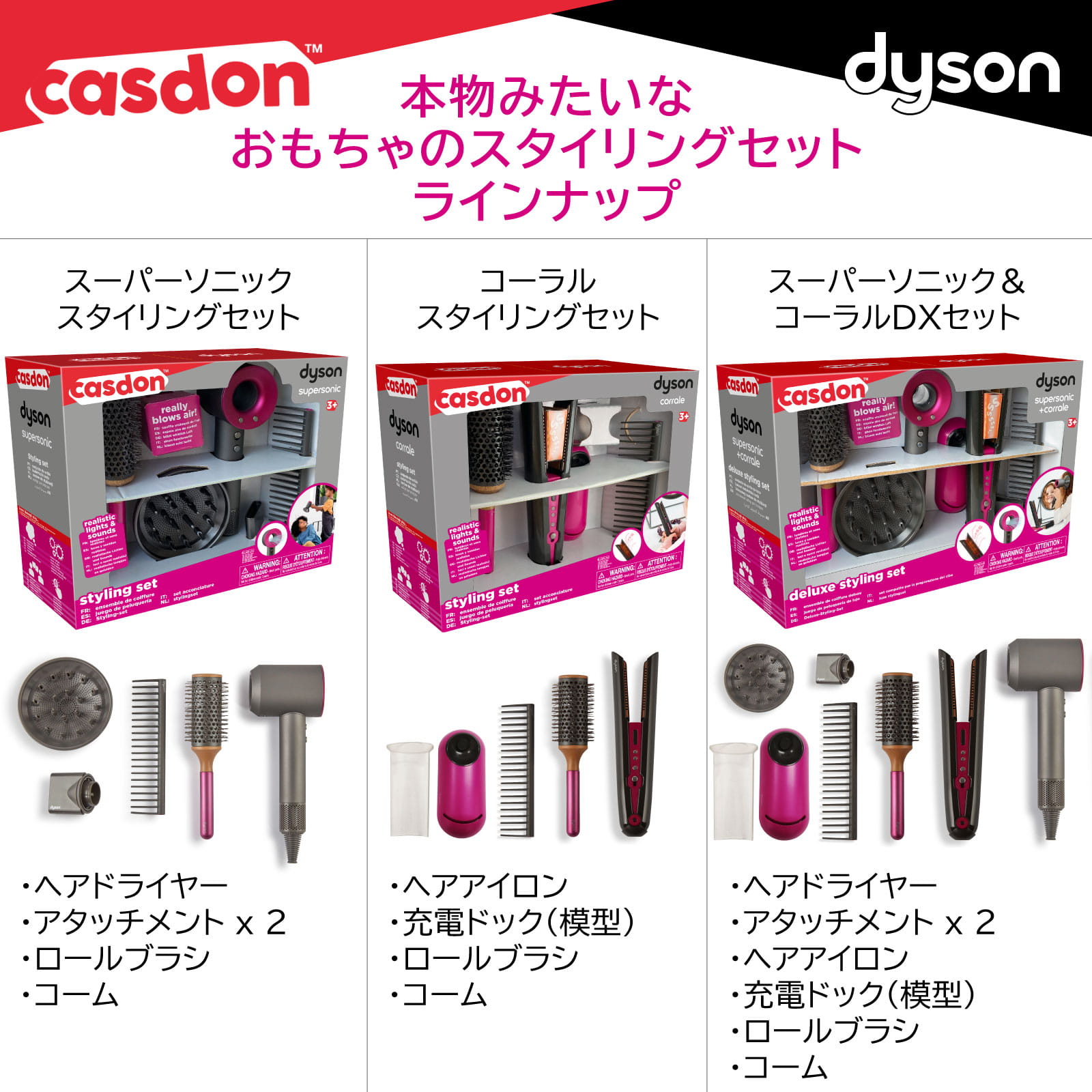 ダイソン スーパーソニック＆コーラルDXセット