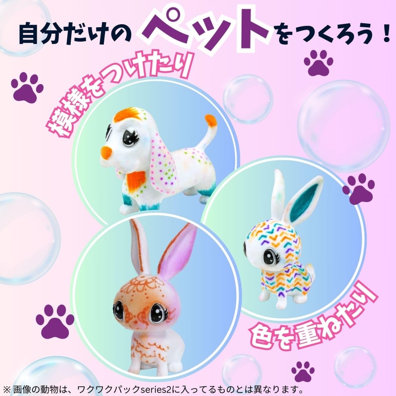 New カラフルmyペット わくわくパック