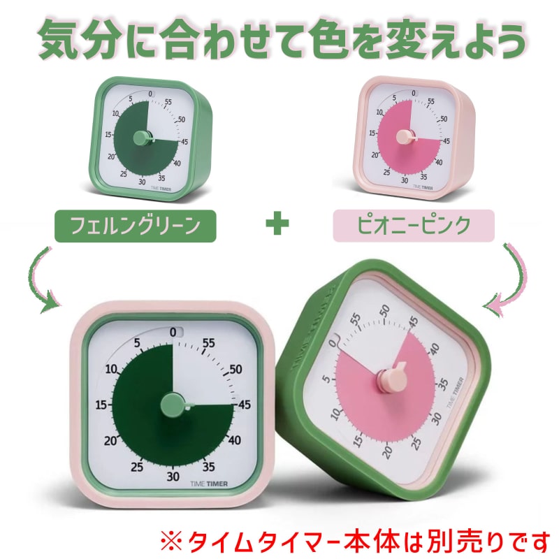 タイムタイマーモッドホームエディションカバー Botanical Value Pack