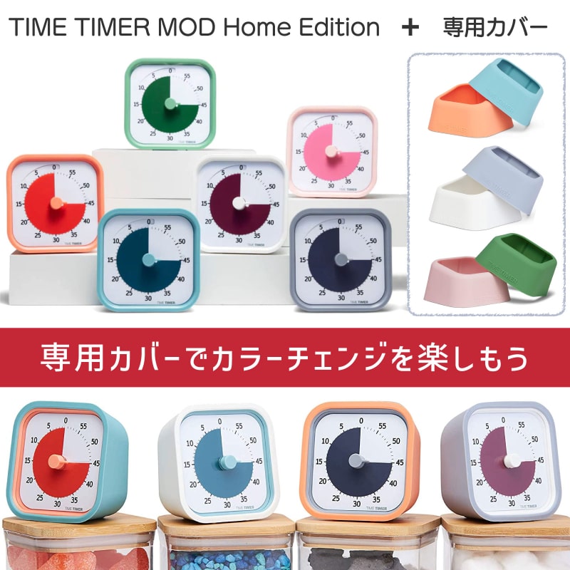 タイムタイマーモッドホームエディションカバー Botanical Value Pack