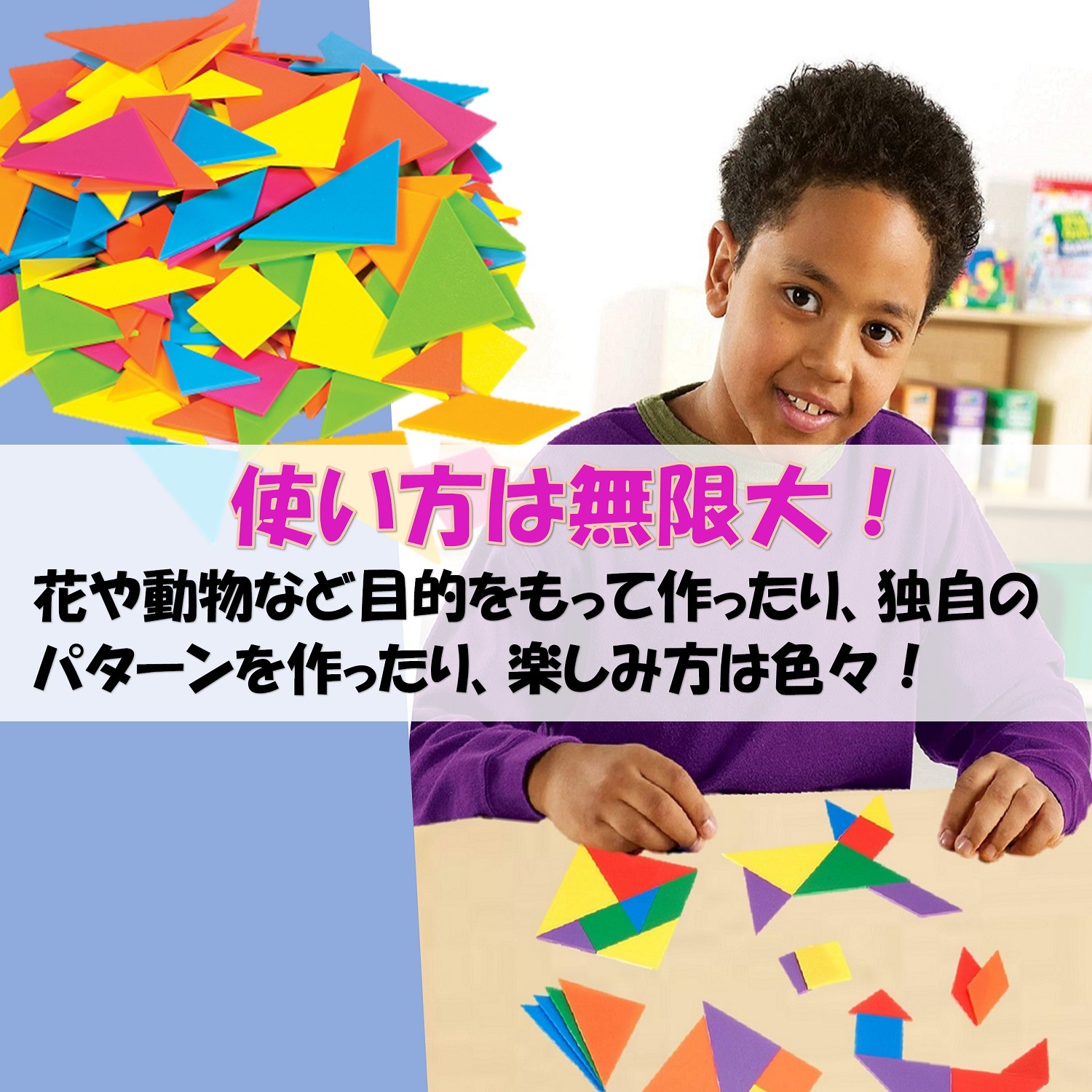 カラフルタングラム クラスパック