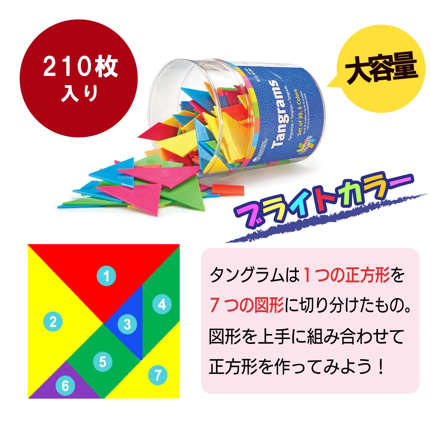 カラフルタングラム クラスパック