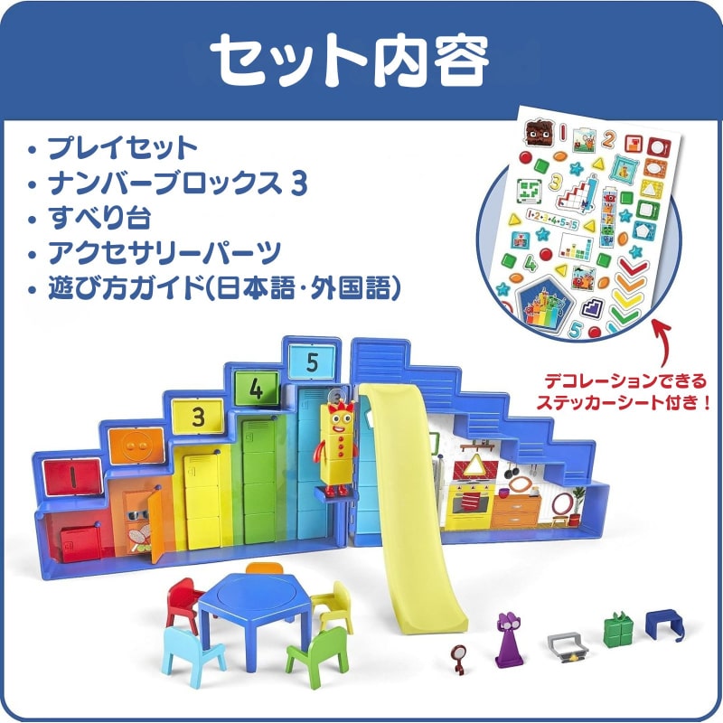 ナンバーブロックス ステップスクワッドミッション